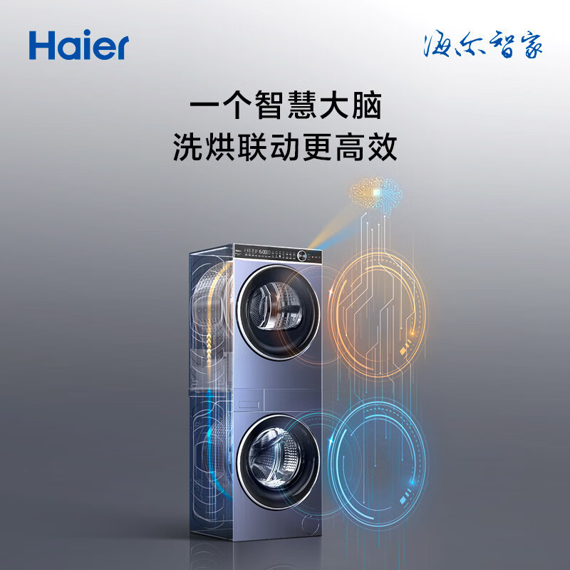 海尔(Haier)叠黛和美H2洗烘套装 10KG精华洗洗衣机双擎热泵烘干机家用 超薄平嵌H9 YF10BLD86BCU1