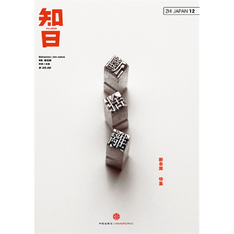 正版新书】知日(断舍离)苏静9787508639345