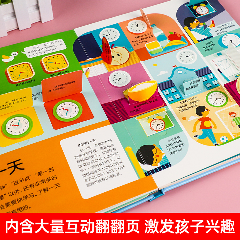 [醉染正版]精装正版dk我的时间书 儿童时间管理训练幼儿启蒙3d立体书翻翻书 幼小衔接培养孩子认识时间观念守时观念 我的高清大图