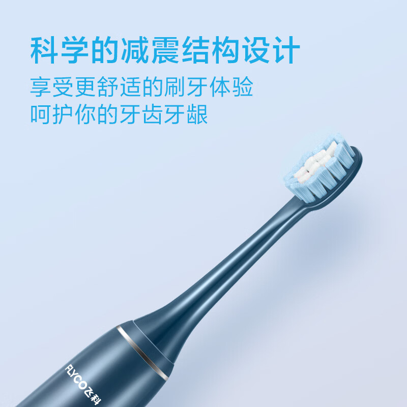飞科(FLYCO)电动牙刷成人智能声波软毛牙刷FT7105深海蓝高清大图