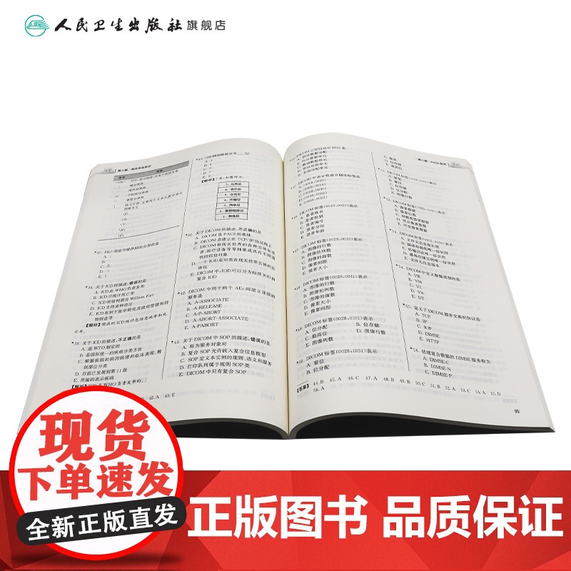 2025放射医学技术同步习题全国卫生专业技术资格放射医学技术士师中级通用人民卫生出版社店放射技师考试专业代码104 20高清大图