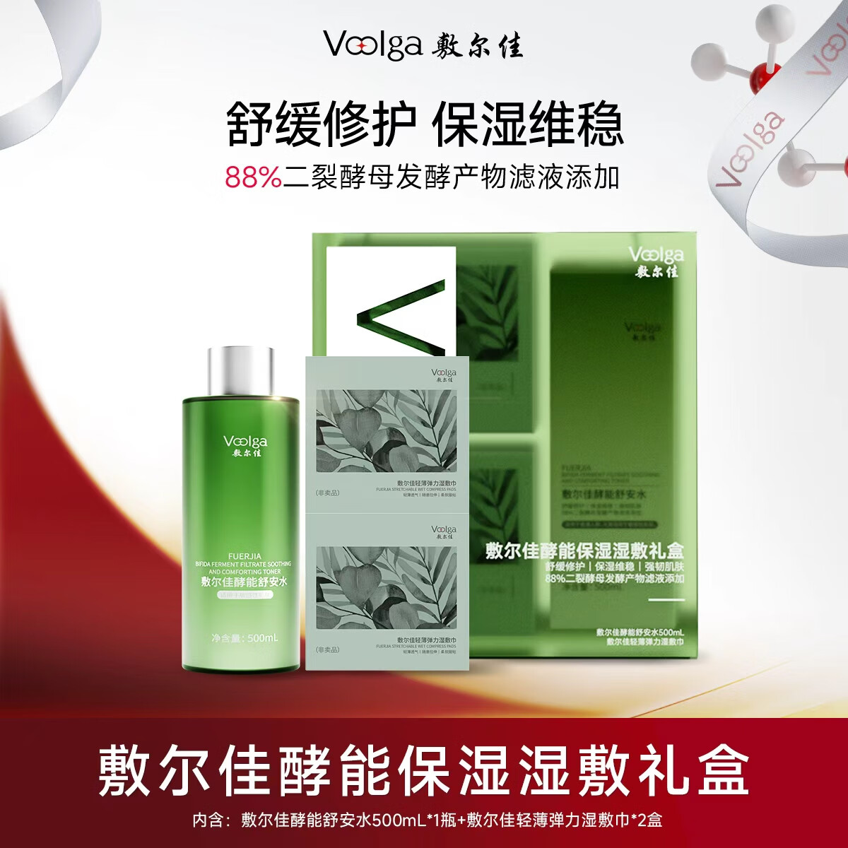 敷尔佳舒安水礼盒套组(水500ml+2份湿敷棉)