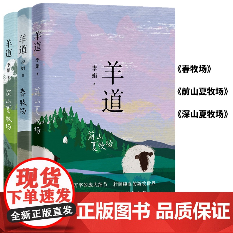 羊道三部曲 春牧场 前山夏牧场 深山夏牧场 李娟经典散文集 遥远的向日葵地冬牧场我的阿勒泰 中国现当代文学 近代随笔 花高清大图
