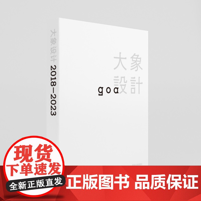 大象设计 2018―2023高清大图