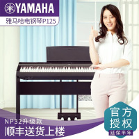 雅马哈 (YAMAHA) 雅马哈电钢琴P125B /P125WH智能数码电钢琴88键重锤P115升级