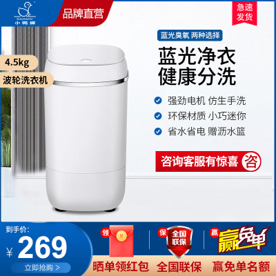 小鸭迷你洗衣机WPS4568J