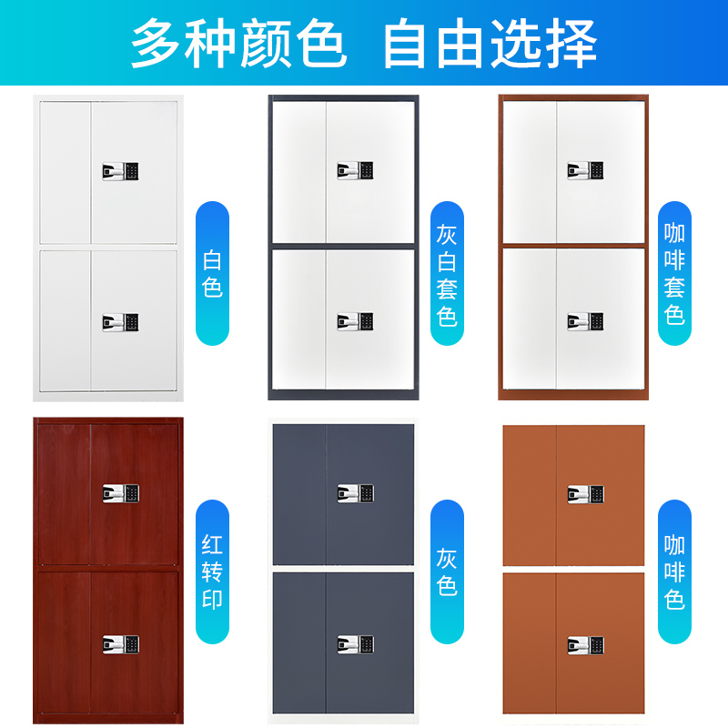 帅畅办公文件柜国宝锁指纹保密柜电子密码锁财务档案柜保险柜资料柜铁