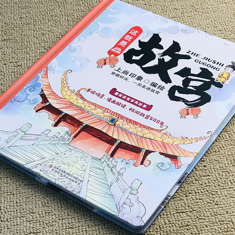 醉染图书这就是故宫9787573105905高清大图