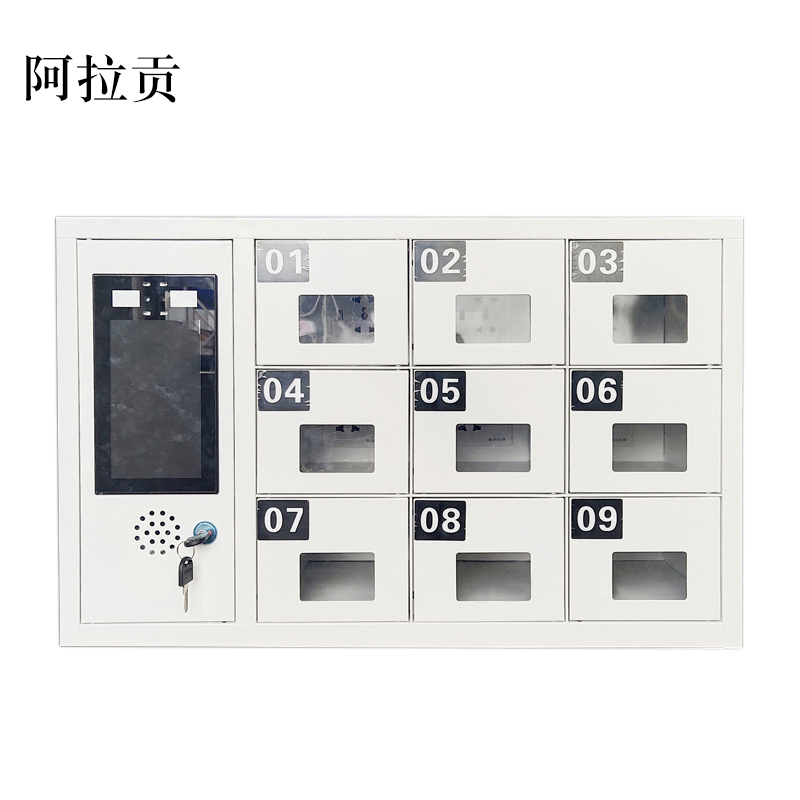 阿拉贡智能手机存放柜员工手机寄存柜9门手机存放柜