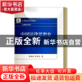 中国法律思想史