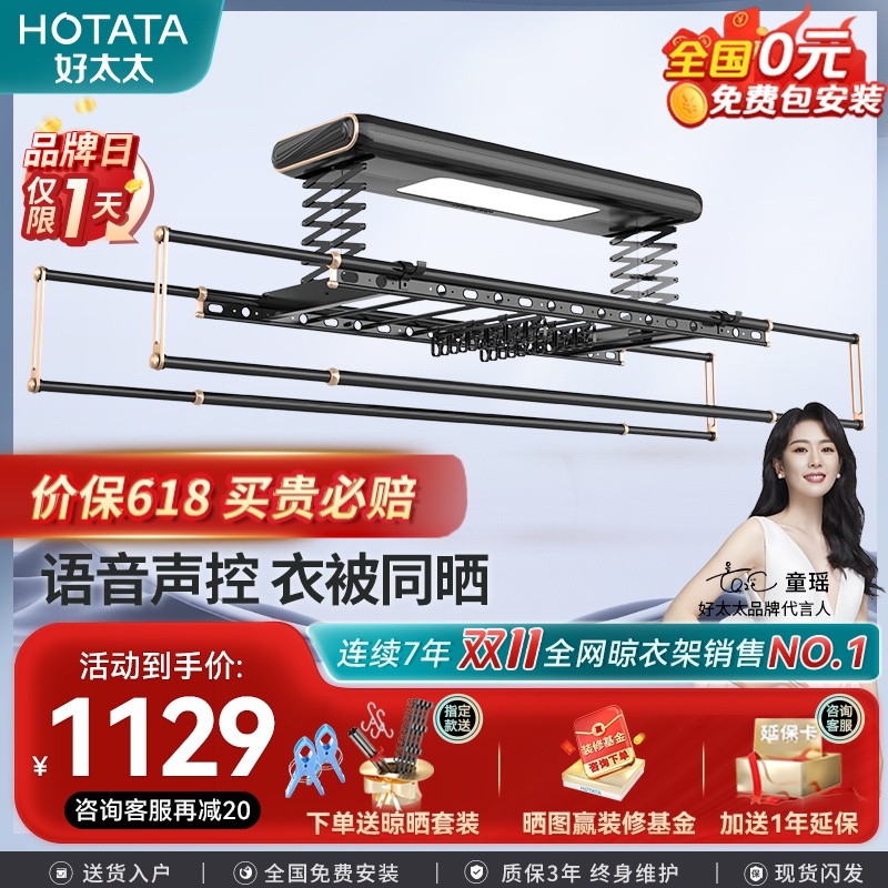 好太太电动晾衣机智能遥控升降晒衣架阳台凉衣晒被伸缩晾衣架d-3131