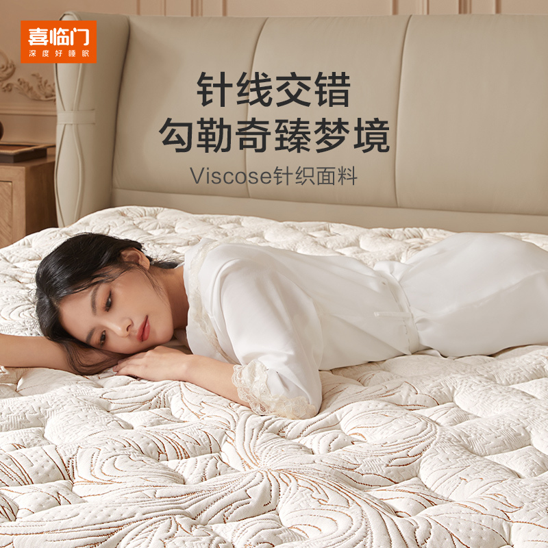 喜临门进口乳胶家用软垫独立袋装弹簧床垫 舒缦焕能