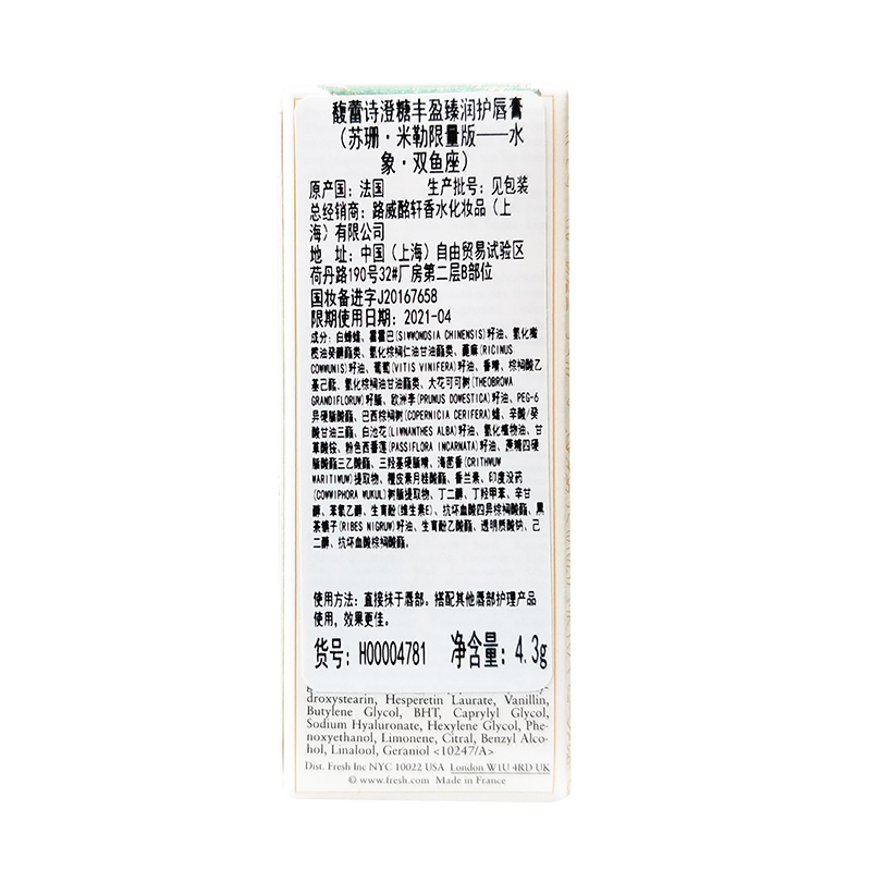 馥蕾诗(FRESH)澄糖丰盈臻润护唇膏（苏珊･米勒限量版—火象･双鱼座）4.3g 润唇膏 滋润保湿