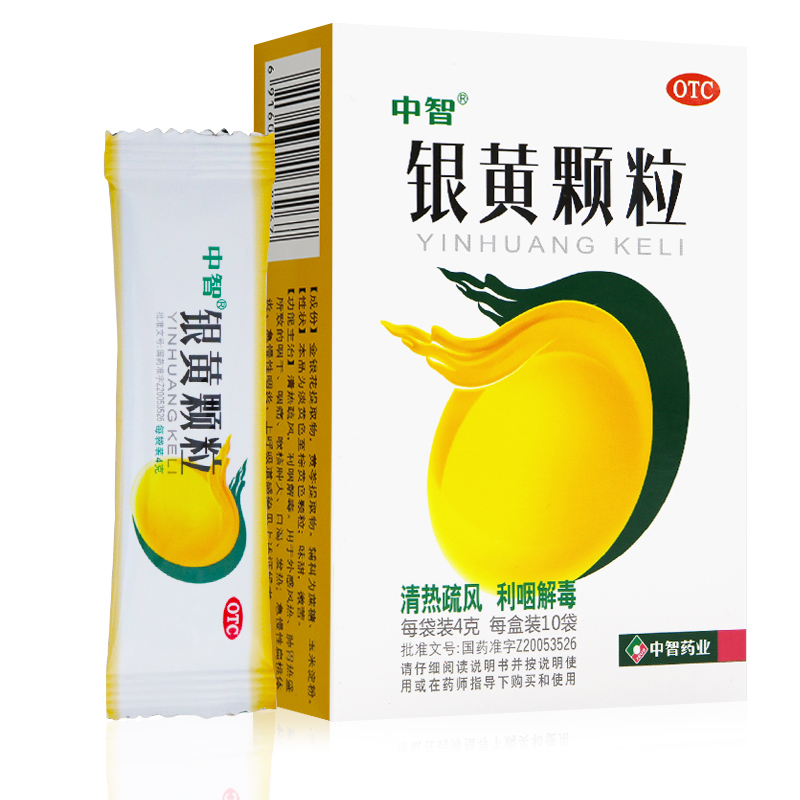 中智银黄颗粒10袋咽干咽痛口渴发热 急慢性扁桃体炎上呼吸道感染高清大图