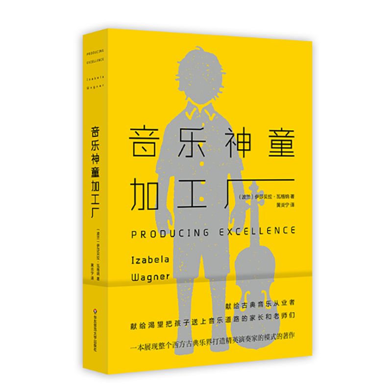 醉染图书音乐神童加工厂9787567522121高清大图