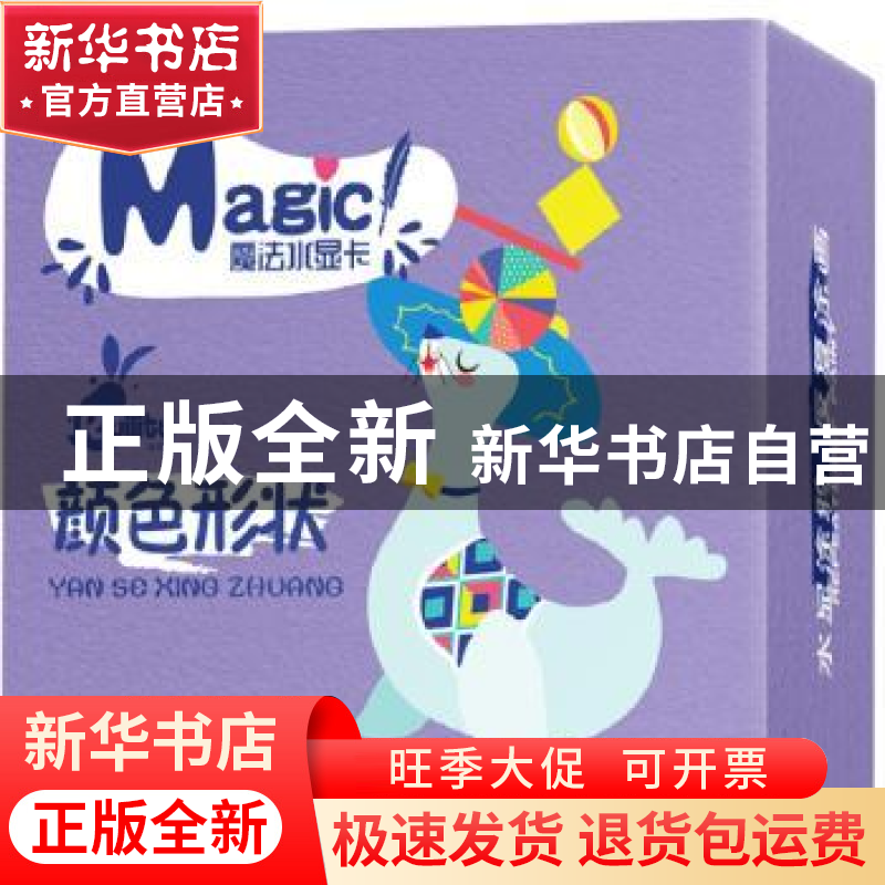 正版 魔法水显卡 颜色形状 书虫屋 机械工业出版社 9787111619130高清大图