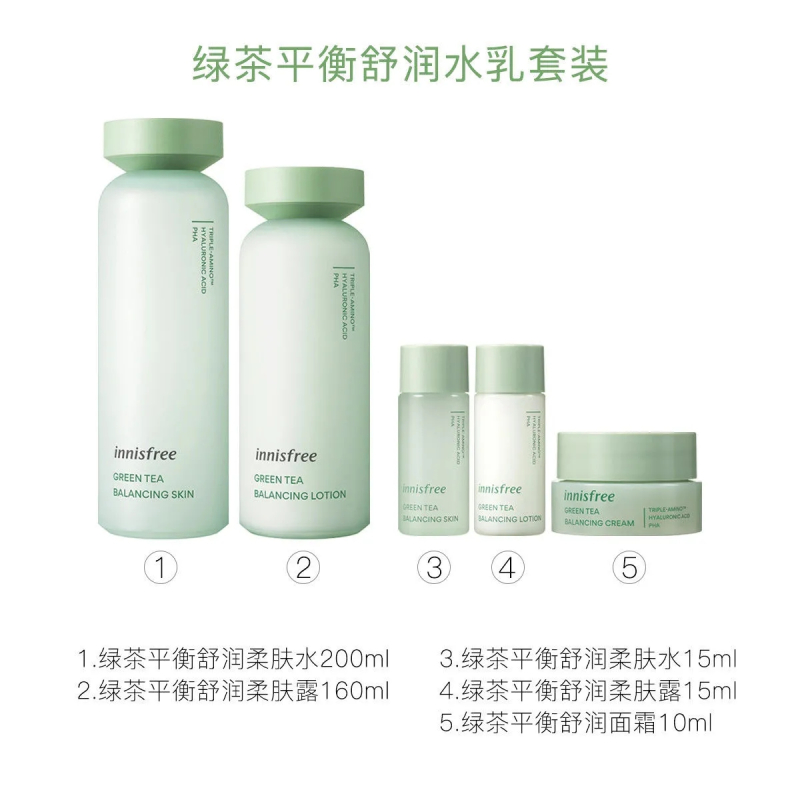innisfree悦诗风吟绿茶平衡舒润水乳套装五件套
