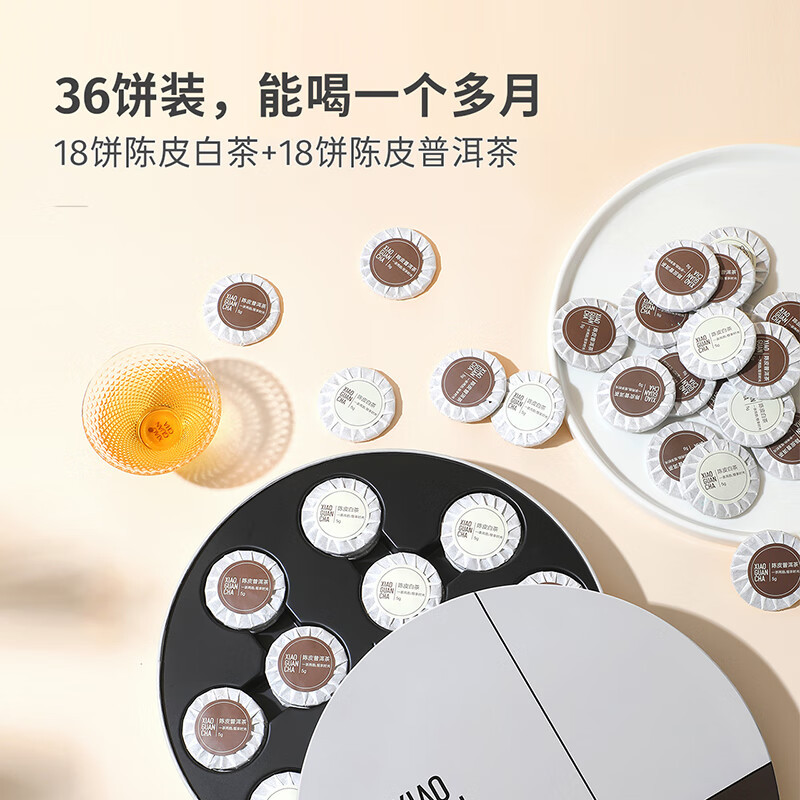 小罐茶 茶叶礼盒 初见欢 陈皮 白茶普洱MIX组合茶(紧压调味茶) 5g*36饼高清大图