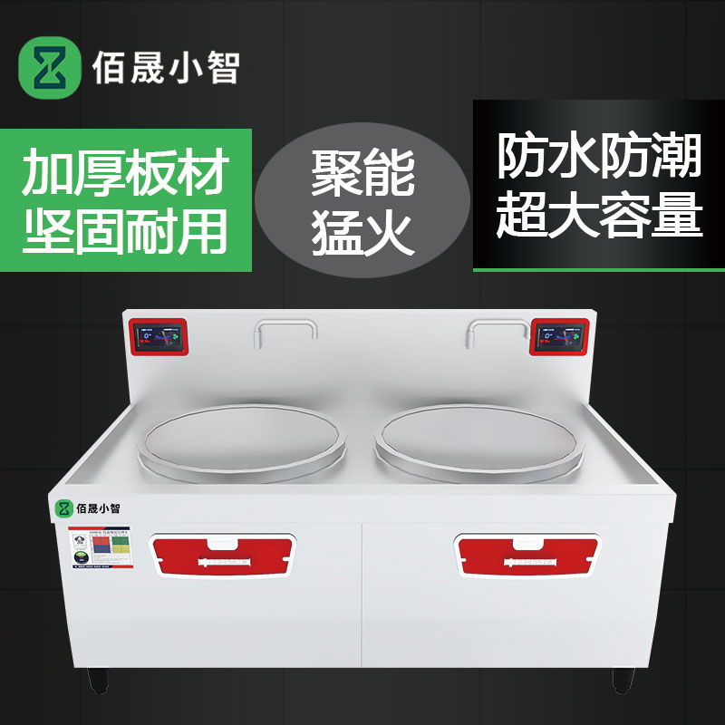 佰晟小智 商用电磁炉电磁灶 GAN021DF 电磁双眼大锅灶80高清大图