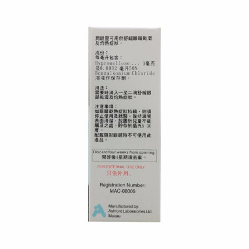 香港直邮 润眼灵眼药x水10ml