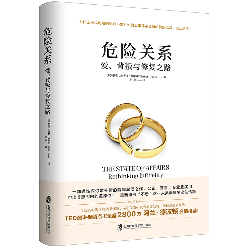[全2册]危险关系+亲密陷阱 [正版]亲密陷阱危险关系婚姻情感咨询书籍心理学恋爱技巧财产和爱的意义如何经营夫妻关系婆媳修高清大图