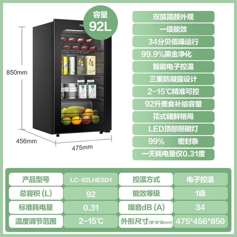 海尔冰吧家用客厅饮料茶叶柜红酒水果保鲜柜立式冷藏柜办公室迷你小冰箱 92升电子控温LC-92LHESD1高清大图