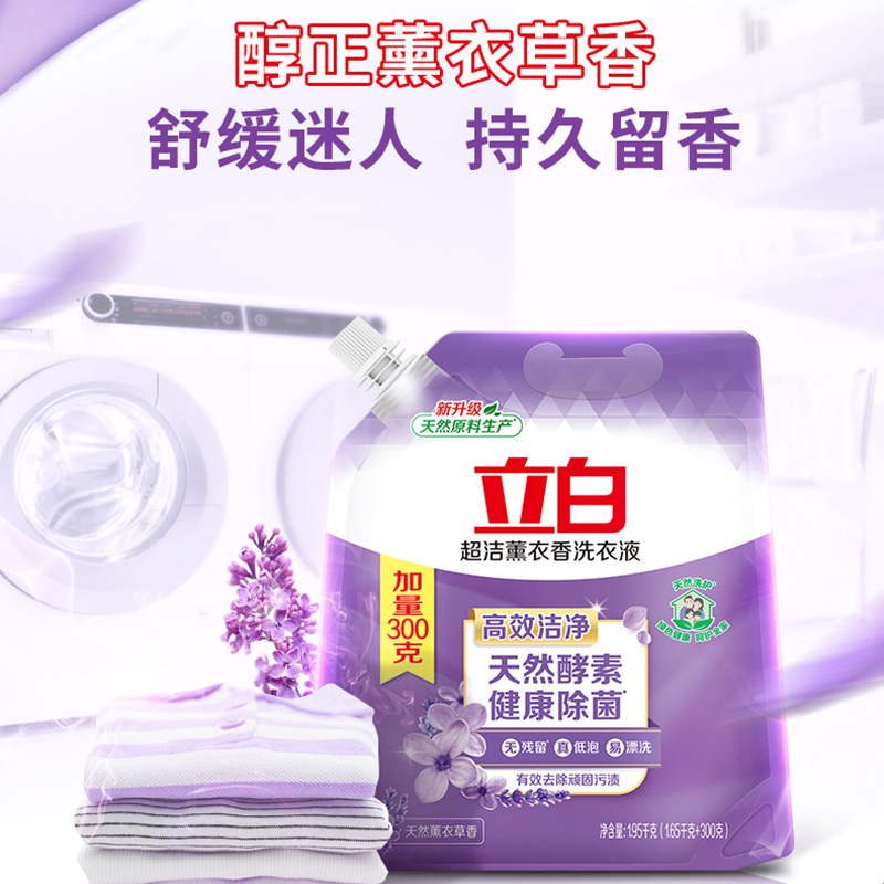 立白超洁薰衣香洗衣液1.95kg大袋装酵素洁净健康除菌低泡易漂洗高清大图