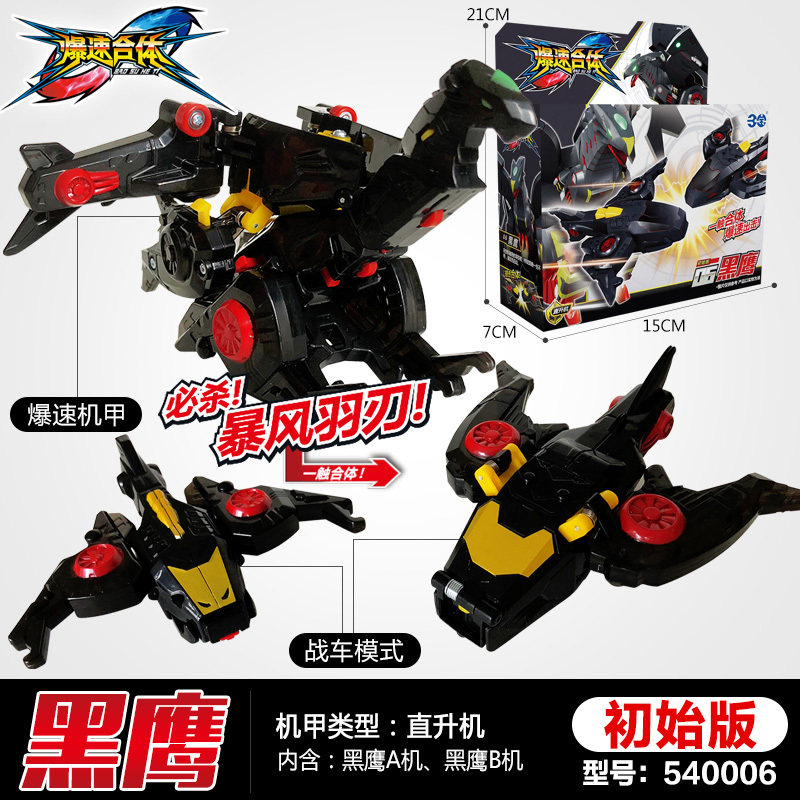 爆兽报数对撞合体变形汽车凌空全套男孩玩具 初始版-黑鹰(送收纳袋)
