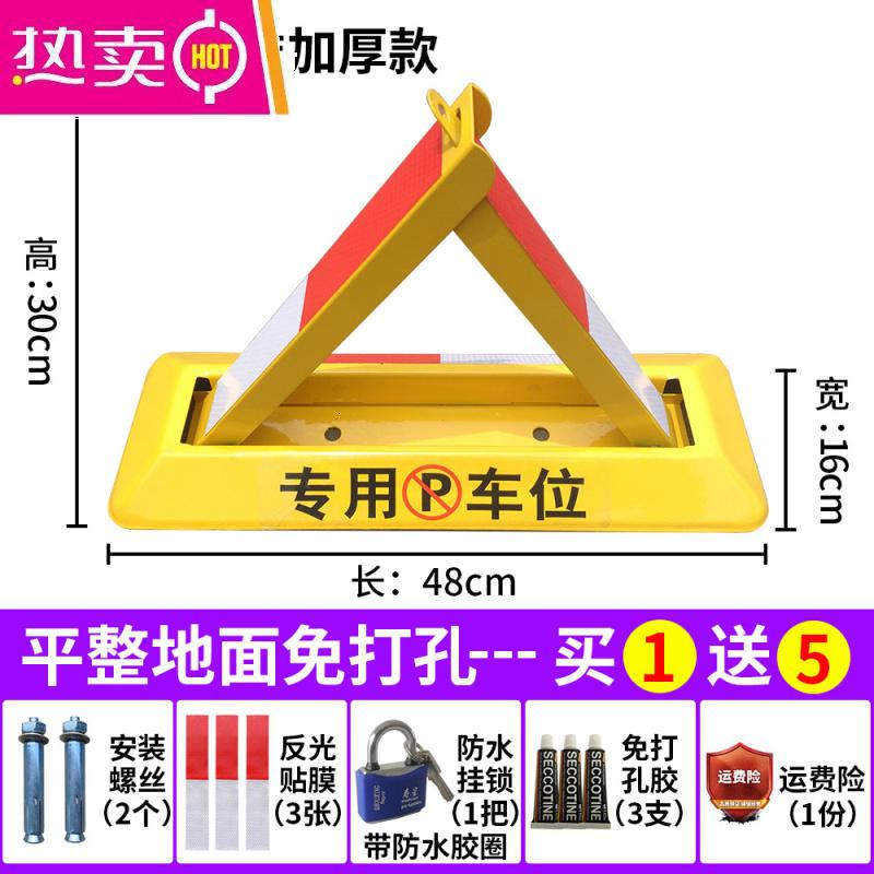 【补贴10%】车位锁地锁加厚汽车停车位锁三角停车桩占位车库地锁挡车器免打孔 &lt;免打孔48cm&gt;标准加厚+防水大锁