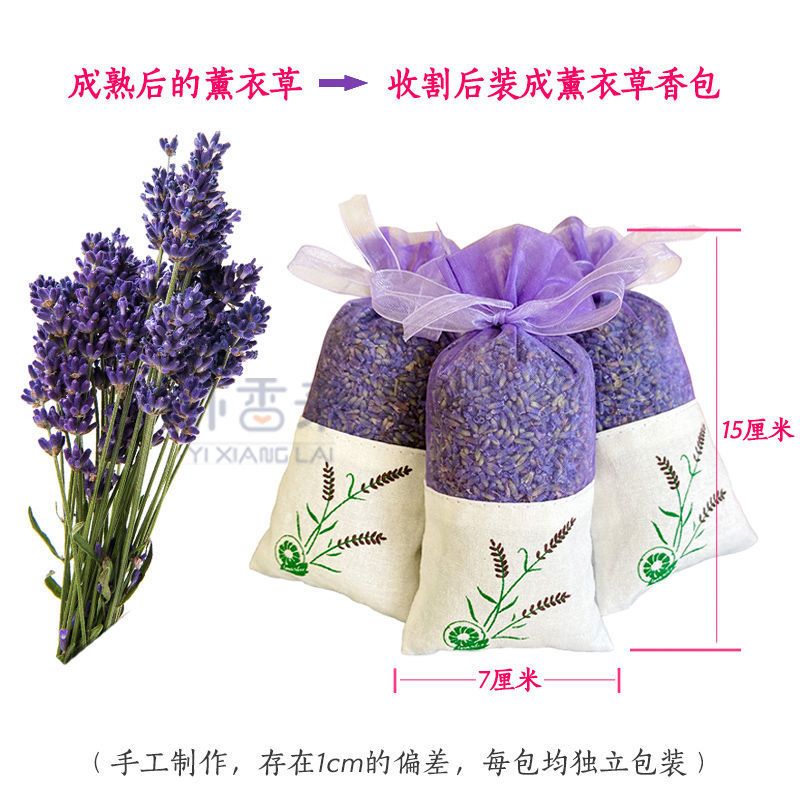 天然薰衣草干花香包香囊安神助眠房间家用衣柜汽车除味香袋香薰包 精选5A薰衣草 1包(体验)