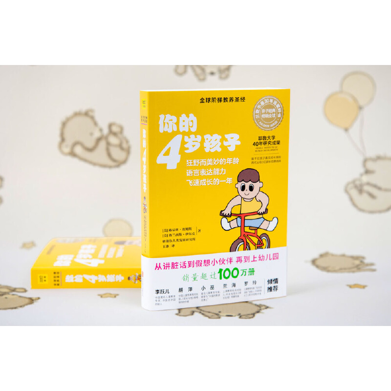 [正版]你的4岁孩子 n岁孩子系列亲子教育孩子的书父母的语言正面管教温柔的教养妈妈育儿百科健康辅食菜谱家庭教育指南 育高清大图