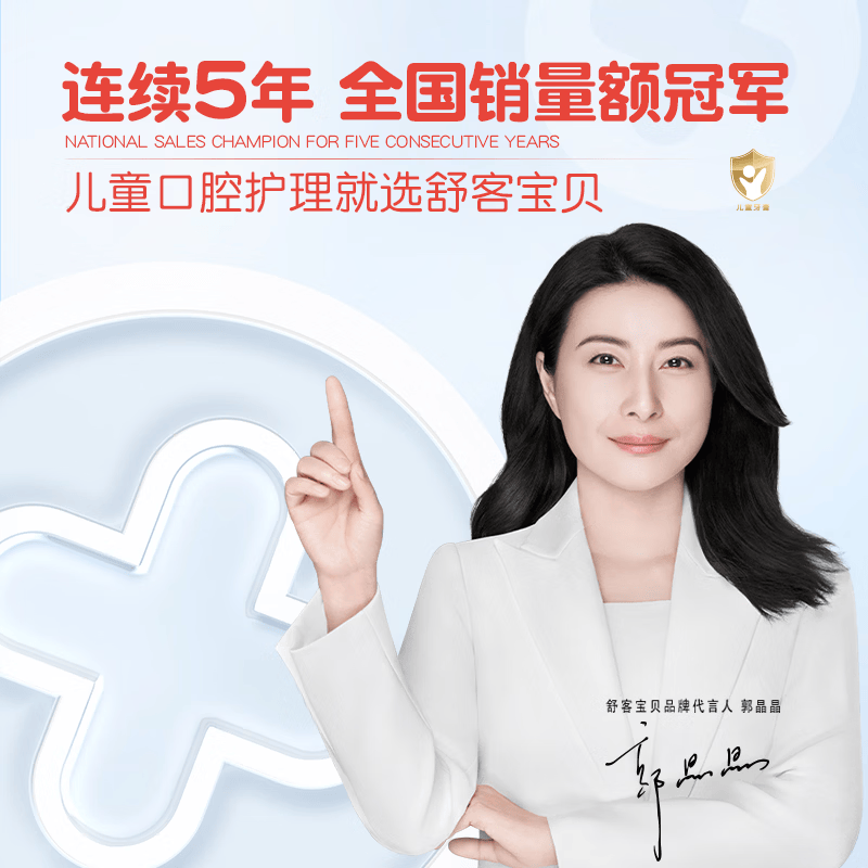 舒客宝贝 儿童防蛀护齿按压牙膏150g(清新葡萄香型)含氟防蛀 多款瓶型随机发货高清大图