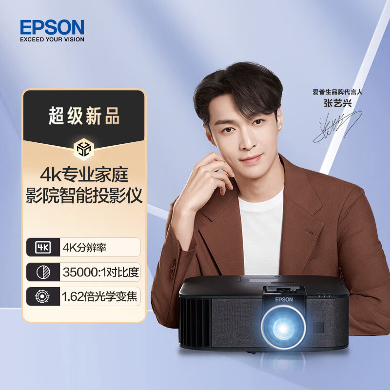 [张艺兴同款]爱普生(Epson) CH-TW6280T专业4K家庭影院智能投影机2800流明大范围镜头位移