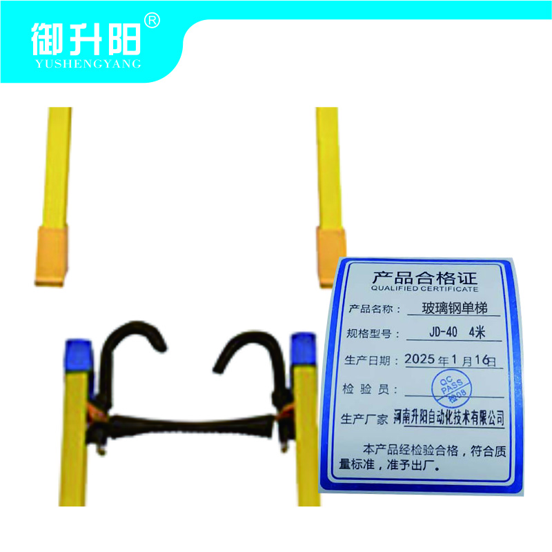 御升阳 玻璃钢单梯 JD-40 4米/个