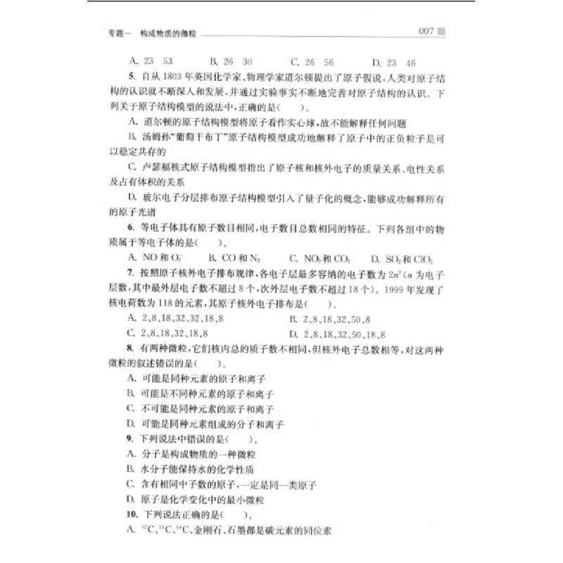 醉染图书高中自主招生直通车 化学(新版)9787313146861高清大图