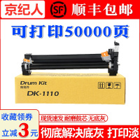 京纪人适用京瓷DK1110套鼓FS1040 1020 1120MFP硒鼓FS1060DN 感光鼓