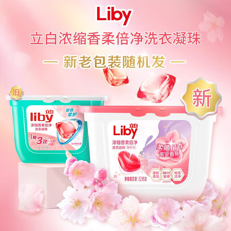 立白三合一208颗 洗衣珠留香珠持久留香 (樱花味*2+玫瑰白桃味*2)高清大图