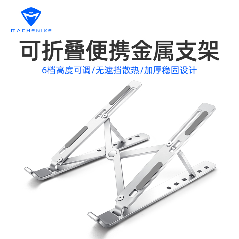 競机械师MACHENIKE金属笔记本电脑吃鸡发烧轻薄游戏本桌面办公散热支撑支架底座电脑支撑架铝合金托架(折叠小-R31)