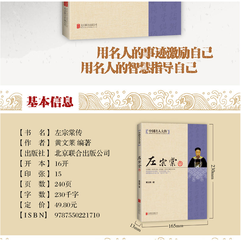 正版新书]中国代现大传:左宗堂传黄文莱 著9787550221710高清大图