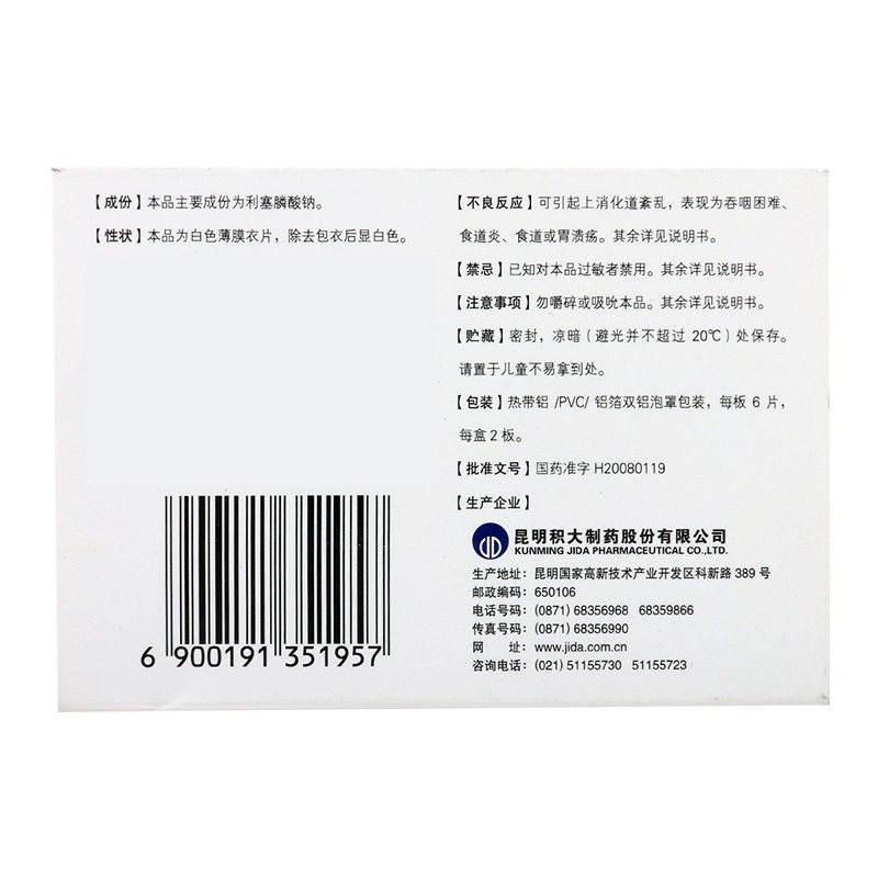 积华固松 利塞膦酸钠片 5mg*12片/盒