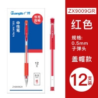 广博(GuangBo) ZX9009G中性笔12支/盒0.5mm签字笔按动笔子弹头水笔办公用品学生用笔文具经典会议笔