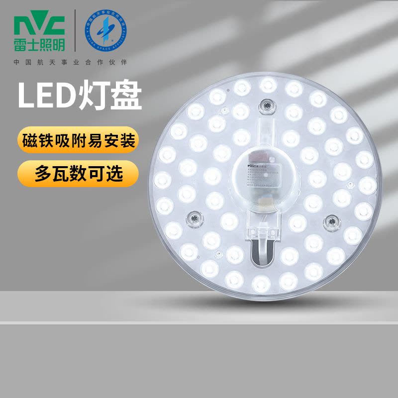 雷士照明LED光源改造灯替换光源模组圆形灯珠灯泡吸顶灯灯芯卧室客厅家用灯盘图片