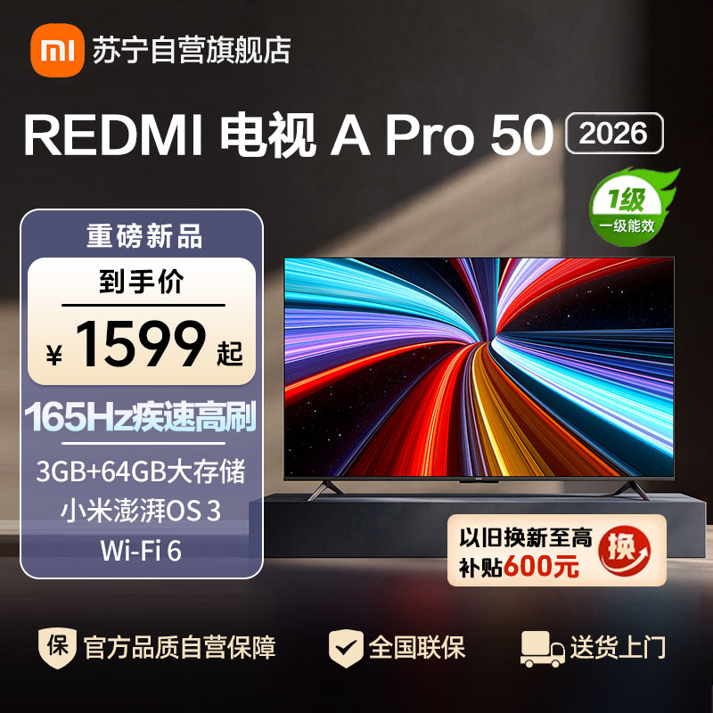 小米电视REDMI A Pro 50英寸 2026款3GB+64GB一级节能4K超高清电视机 L50RC-AP