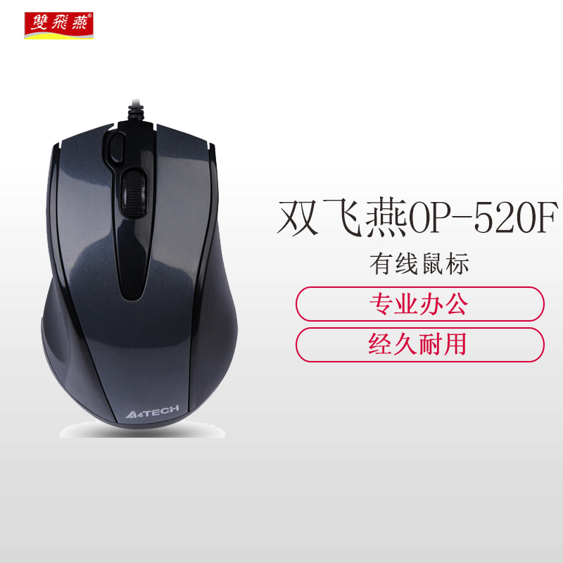 双飞燕(A4Tech)OP-520针光电脑通用光电鼠标PS/2