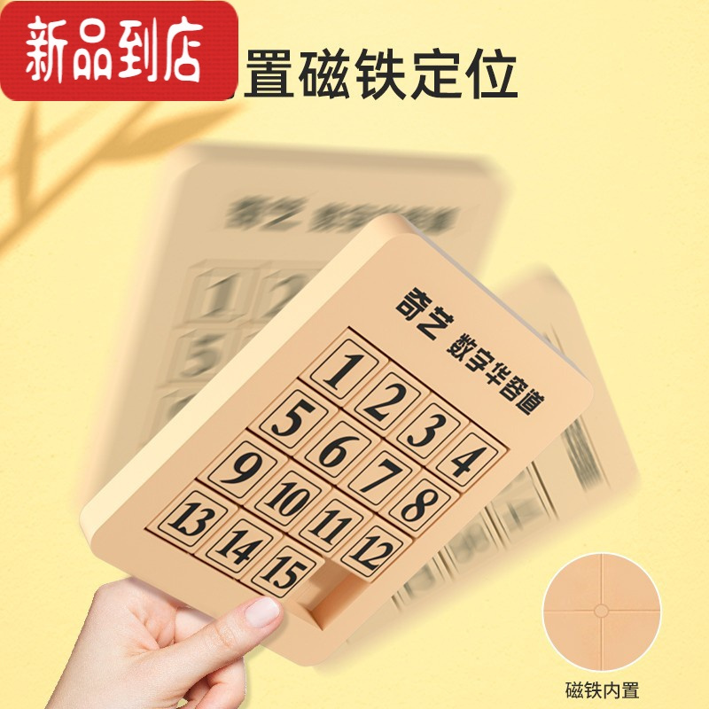 真智力三国数字华容道滑动拼图益智玩具思维数学二年级儿童磁性力龙 普及版:15粒+三国 [磁力版]