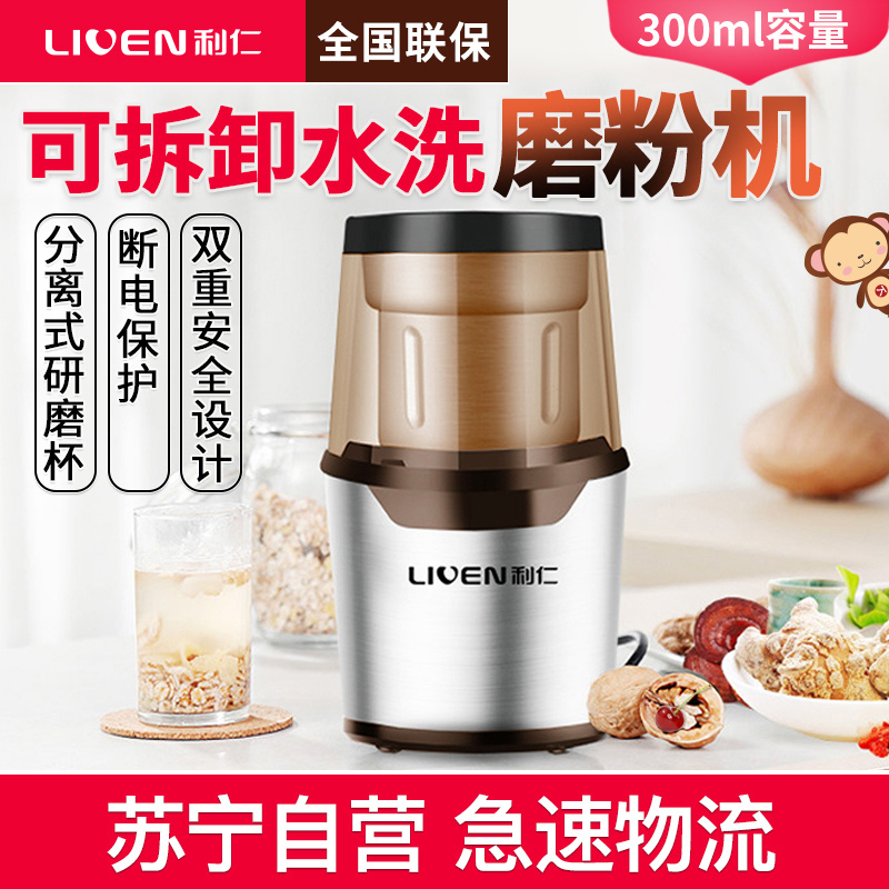 利仁(Liven) 多功能研磨机 家用料理机研磨机粉碎机五谷磨粉MFJ-W300