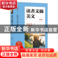 读者文摘美文:学生版:请给世界一个爱的微笑