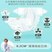 五羊薄薄芯纸尿裤S码120片3-5KG尿不湿宝宝夏季超薄透气干爽尿裤小码NB非拉拉裤