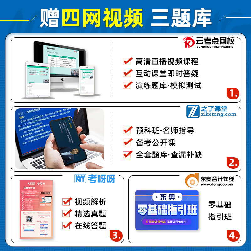 [友一个正版]东奥2022年新版注册会计师考试教材辅导书轻一注会CPA2022轻松过关1会计税法审计经济法财管财务成本高清大图