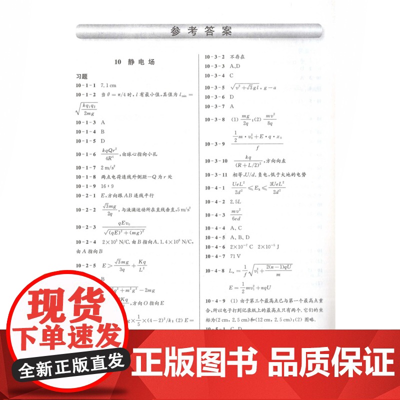 高中物理精英读本(下) 张大同 赵伟 著 高效辅助教材 物理知识竞赛读本 正版图书籍 中西书局 世纪出版高清大图